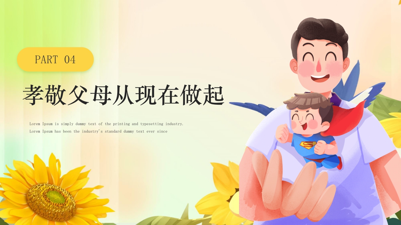 卡通父亲节节日主题班会PPT课件18