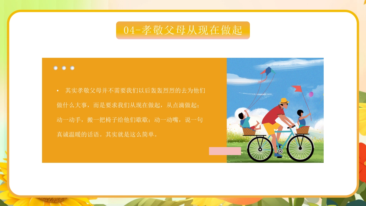 卡通父亲节节日主题班会PPT课件19