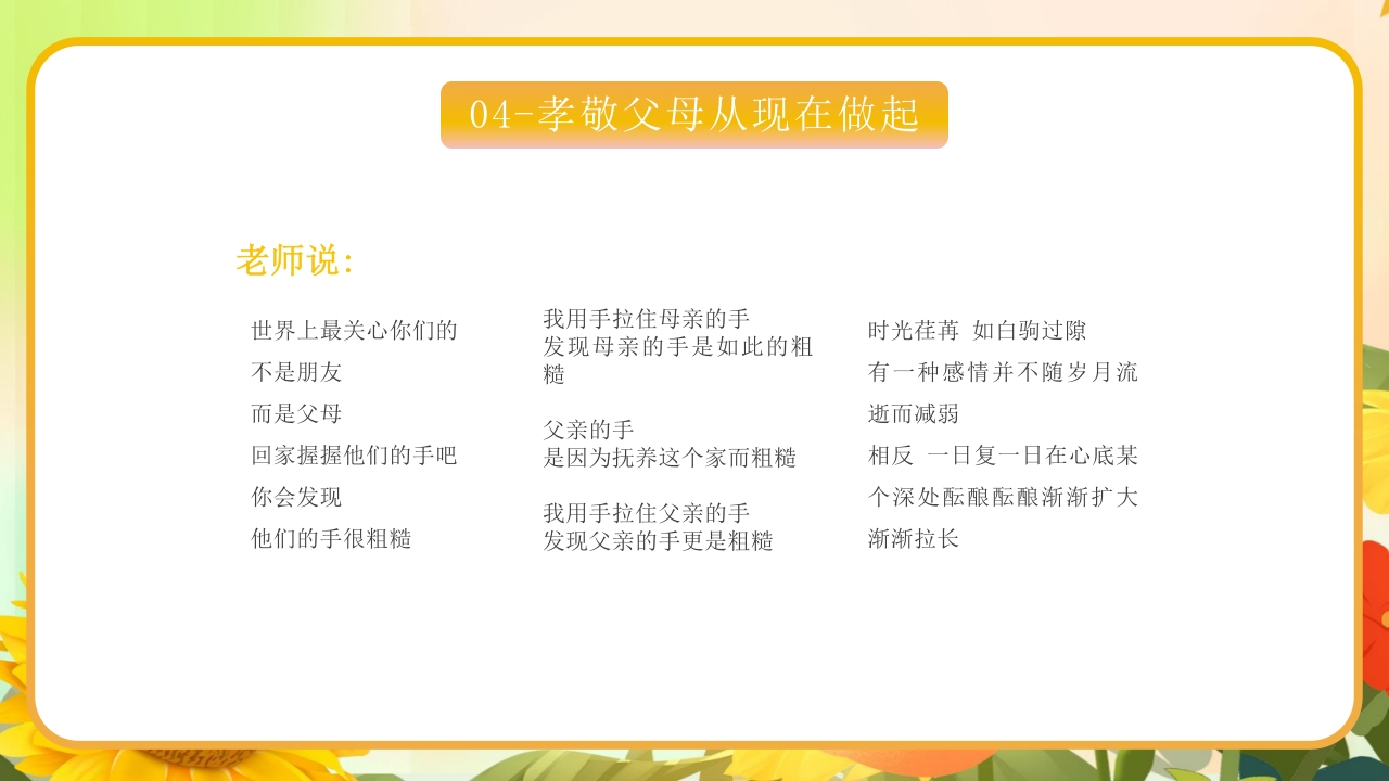 卡通父亲节节日主题班会PPT课件21