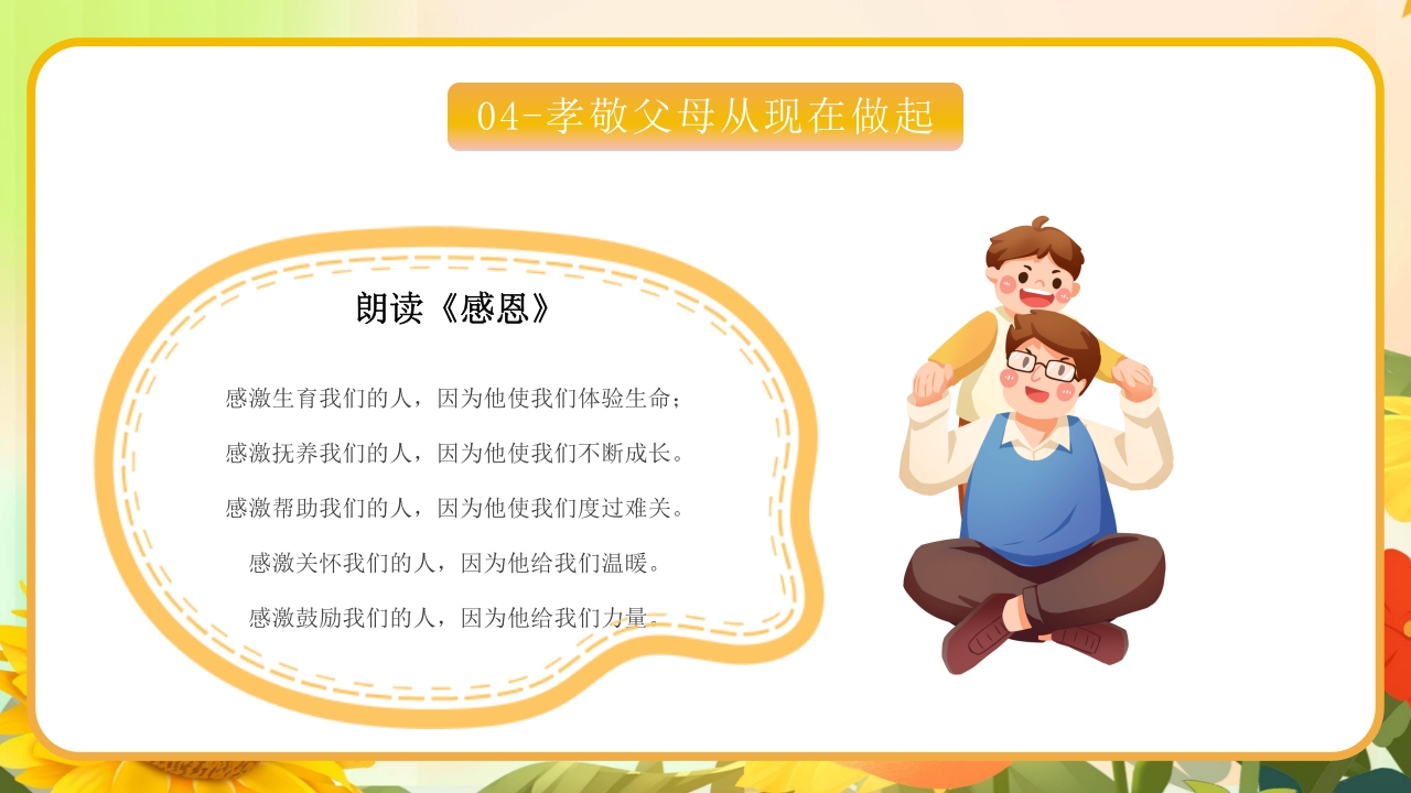 卡通父亲节节日主题班会PPT课件22