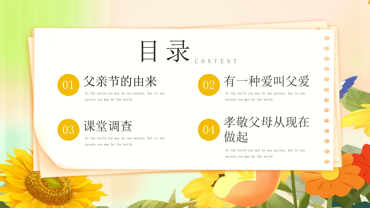卡通父亲节节日主题班会PPT课件2