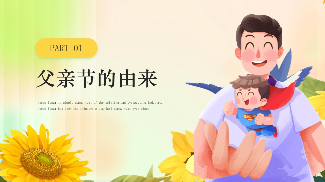 卡通父亲节节日主题班会PPT课件3