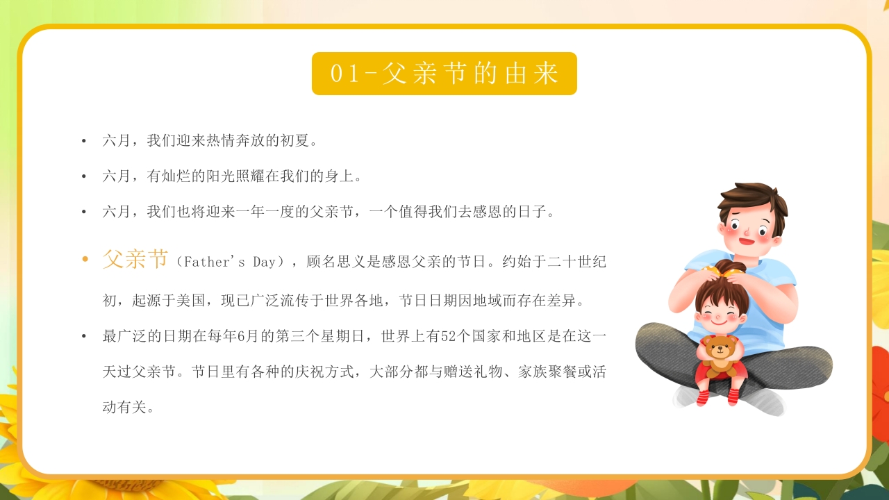 卡通父亲节节日主题班会PPT课件4