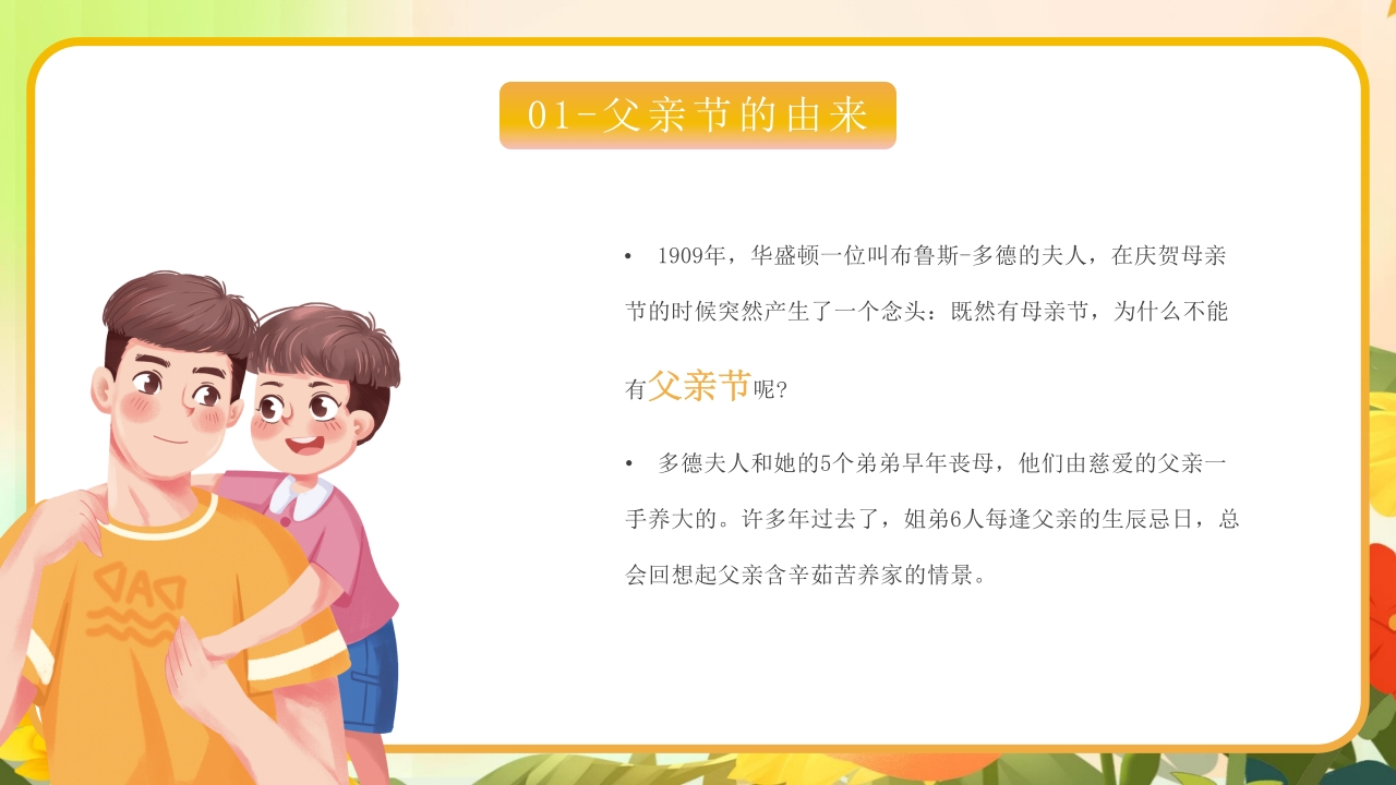 卡通父亲节节日主题班会PPT课件5