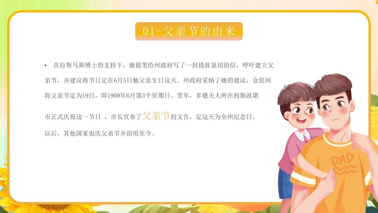卡通父亲节节日主题班会PPT课件6