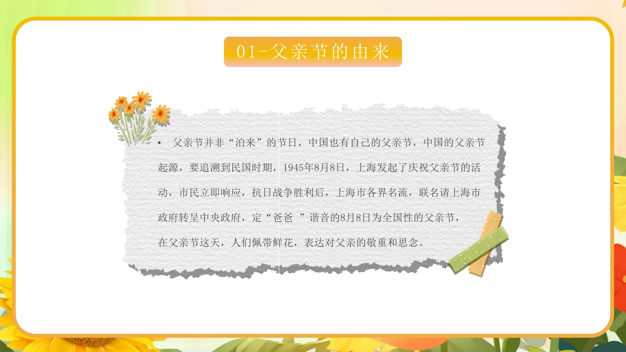 卡通父亲节节日主题班会PPT课件7