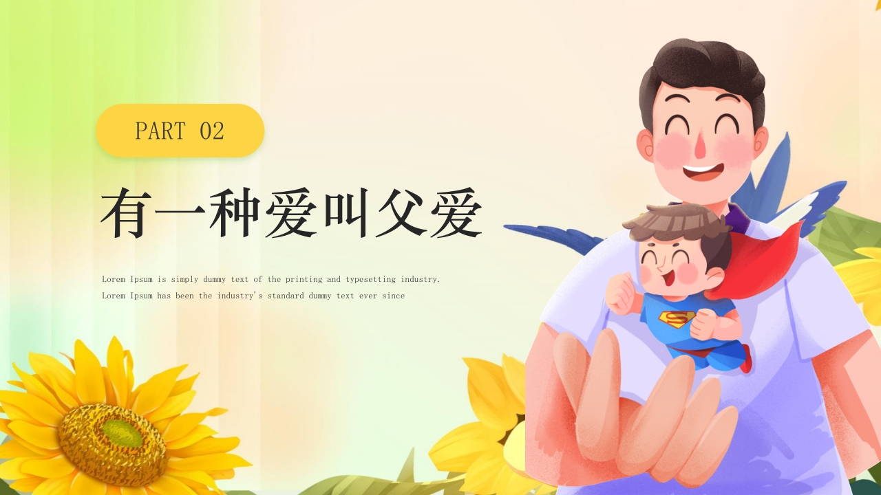 卡通父亲节节日主题班会PPT课件8