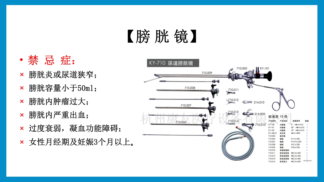 泌尿外科常见检查及其注意事项PPT课件11