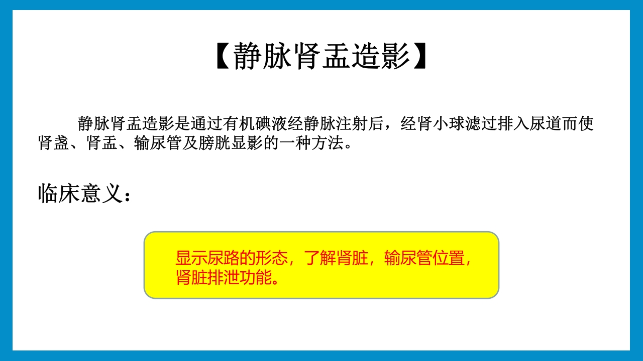泌尿外科常见检查及其注意事项PPT课件17