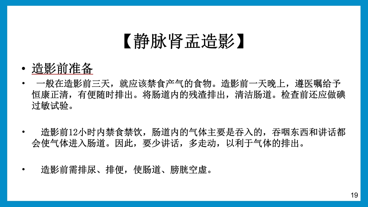 泌尿外科常见检查及其注意事项PPT课件19
