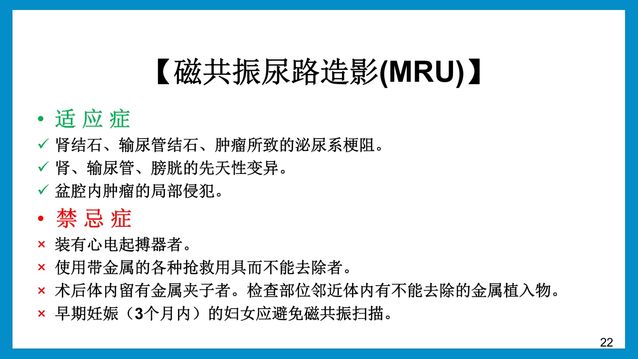 泌尿外科常见检查及其注意事项PPT课件22