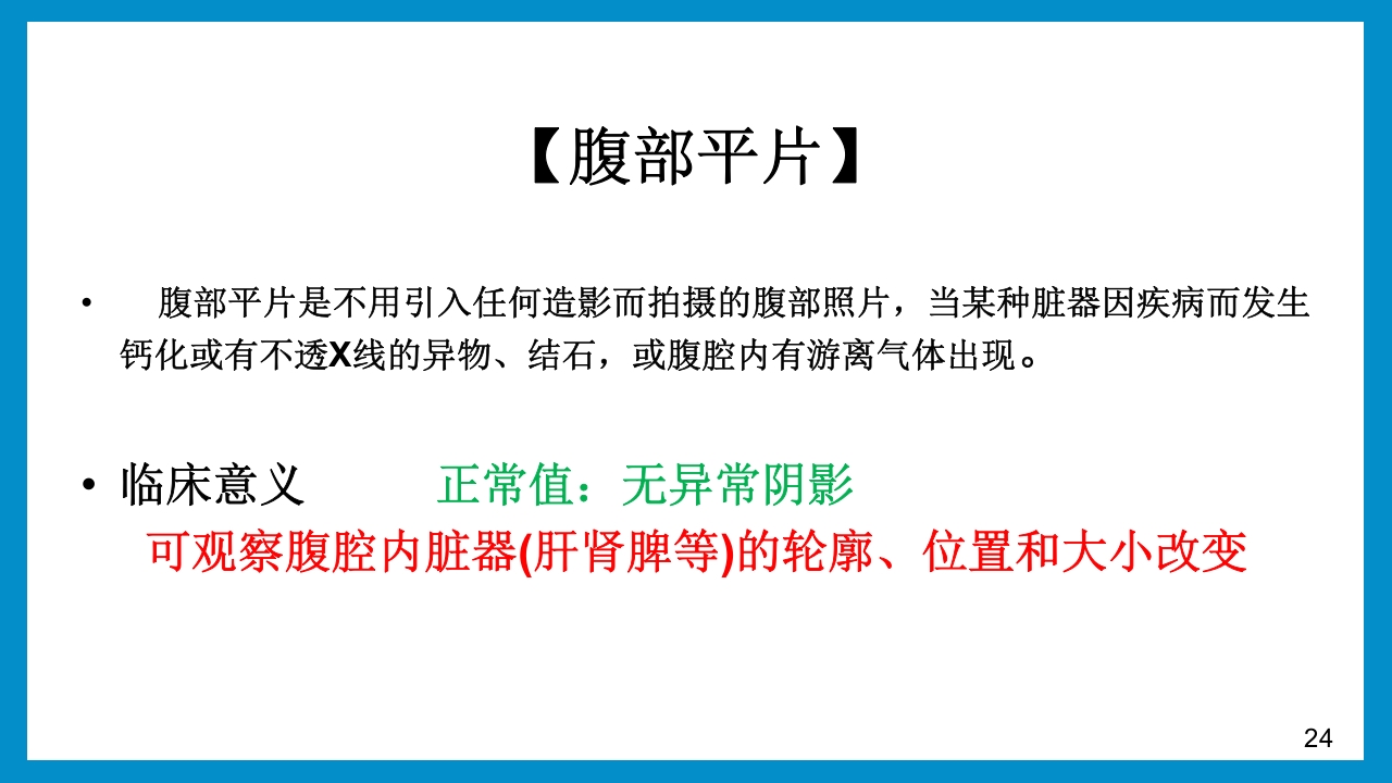 泌尿外科常见检查及其注意事项PPT课件24