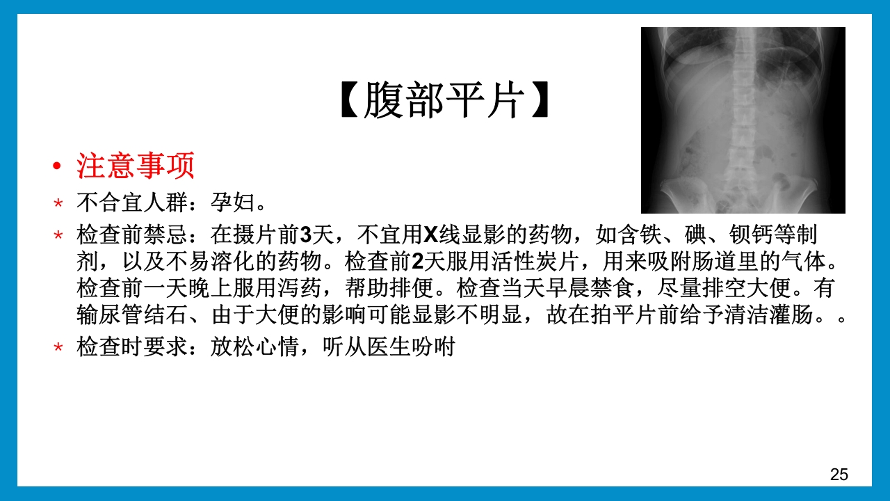 泌尿外科常见检查及其注意事项PPT课件25