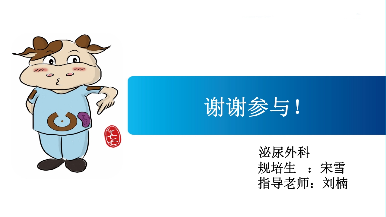 泌尿外科常见检查及其注意事项PPT课件27