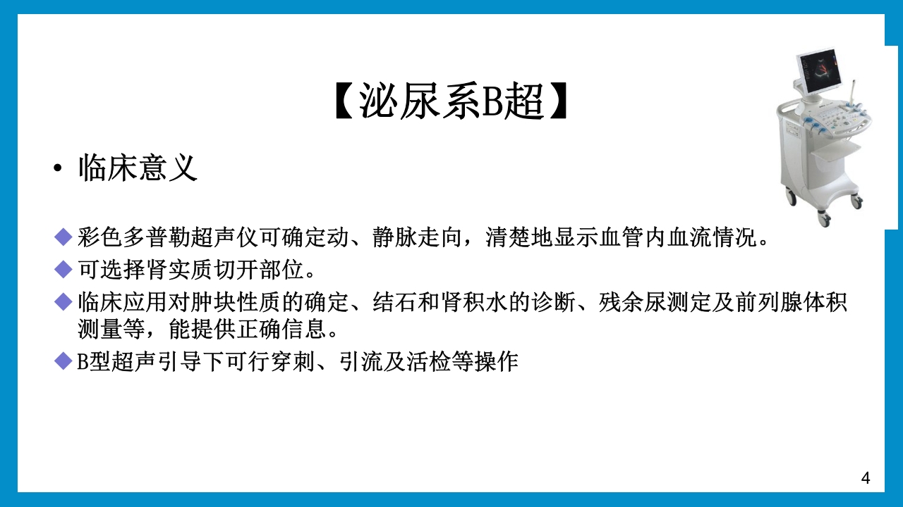 泌尿外科常见检查及其注意事项PPT课件4