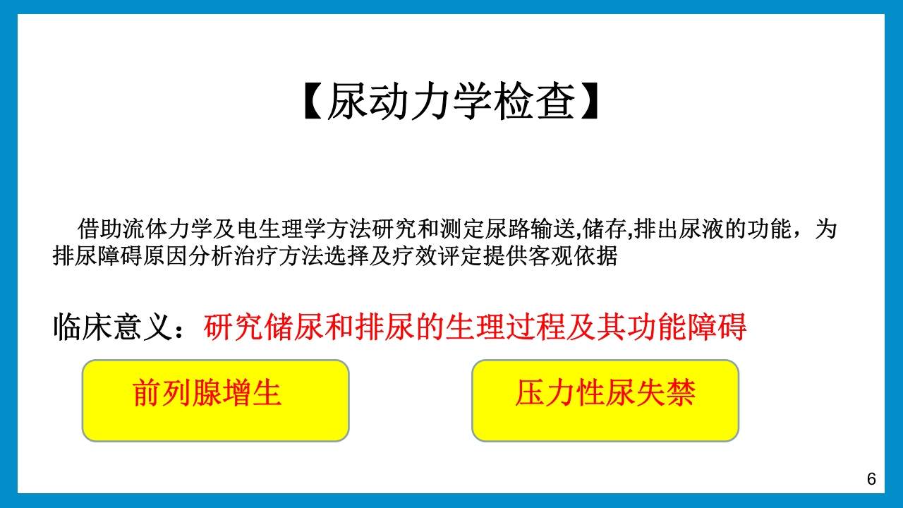 泌尿外科常见检查及其注意事项PPT课件6