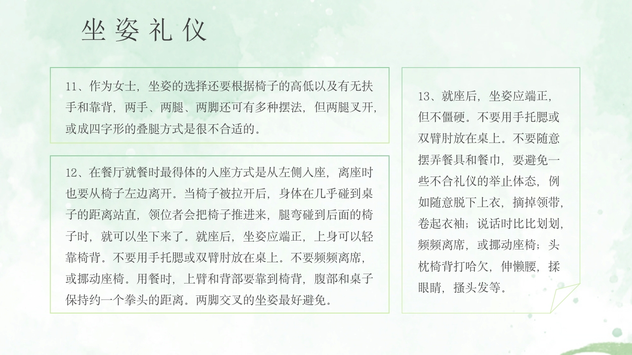 酒桌文化社交礼仪培训PPT课件11