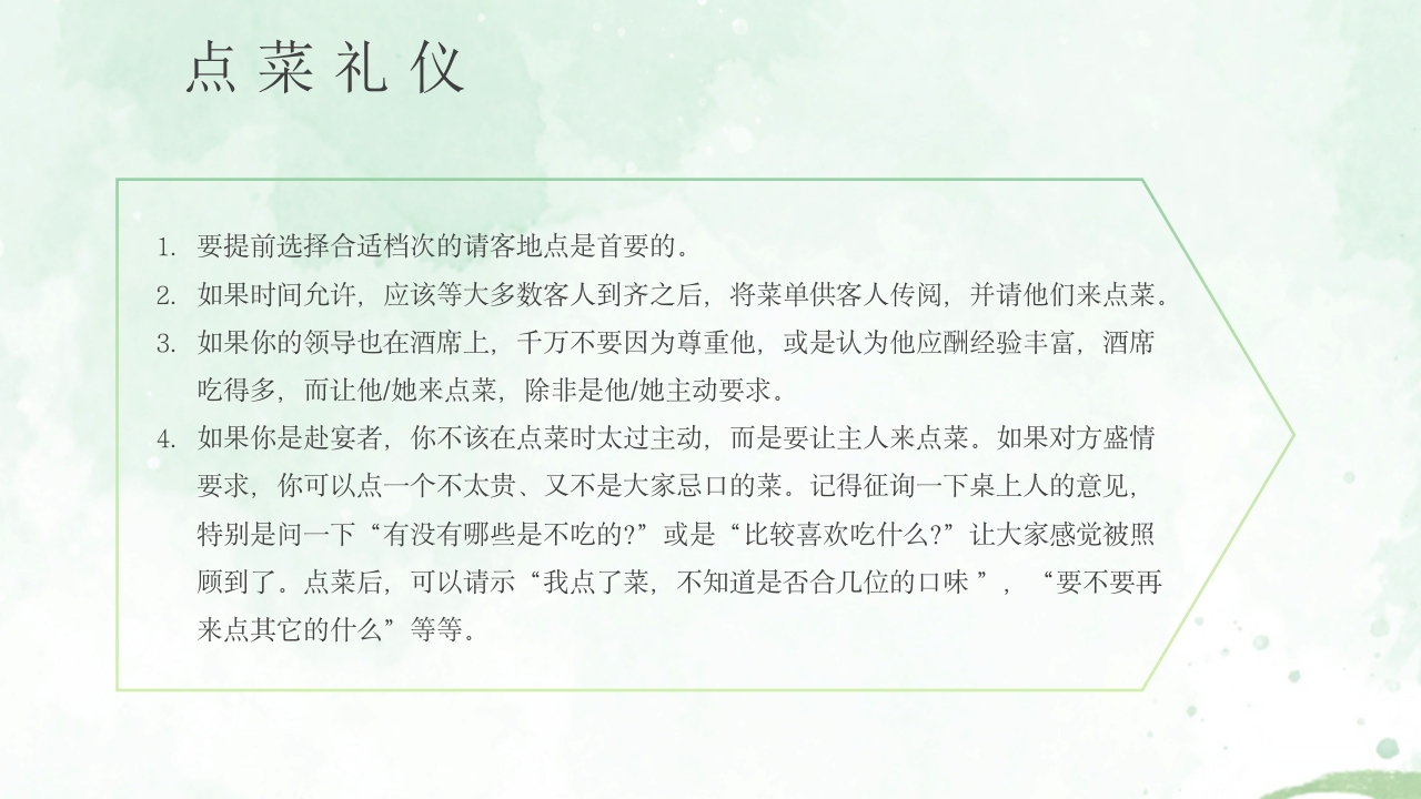 酒桌文化社交礼仪培训PPT课件13