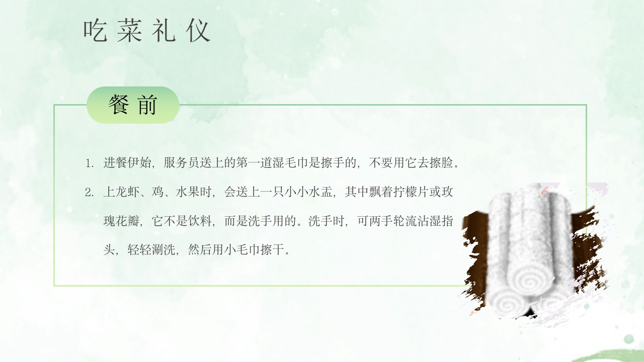 酒桌文化社交礼仪培训PPT课件17