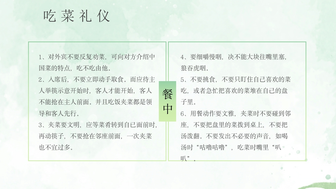 酒桌文化社交礼仪培训PPT课件18