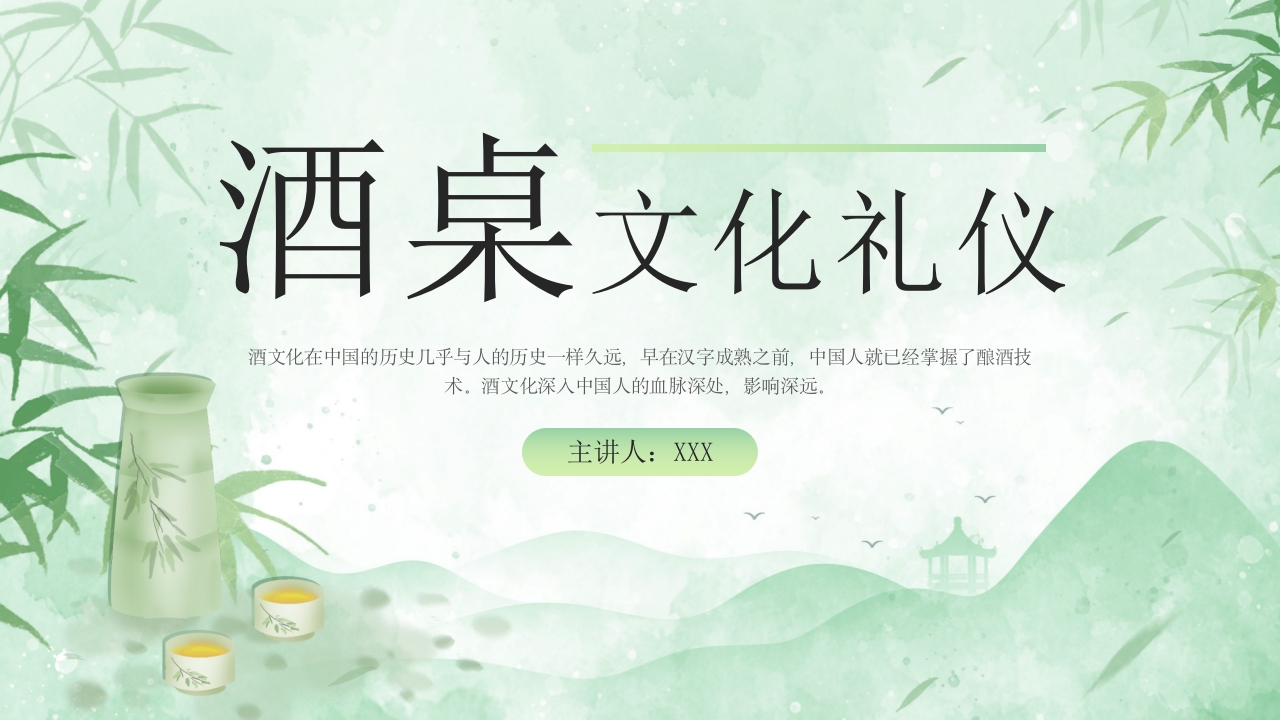 酒桌文化社交礼仪培训PPT课件1