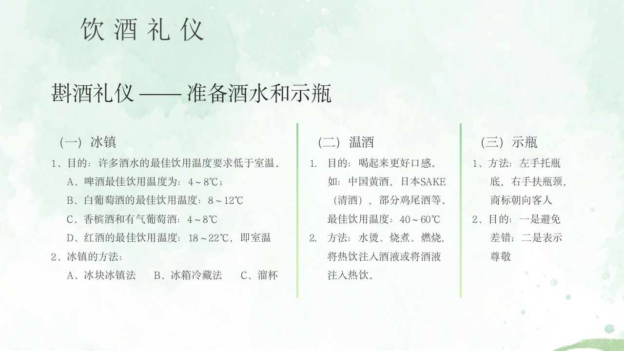 酒桌文化社交礼仪培训PPT课件23