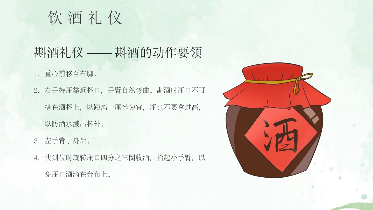 酒桌文化社交礼仪培训PPT课件25