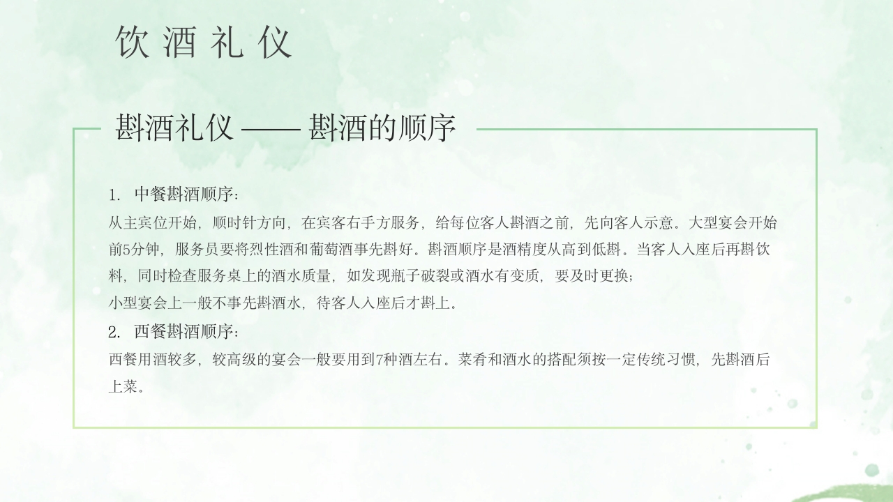 酒桌文化社交礼仪培训PPT课件27
