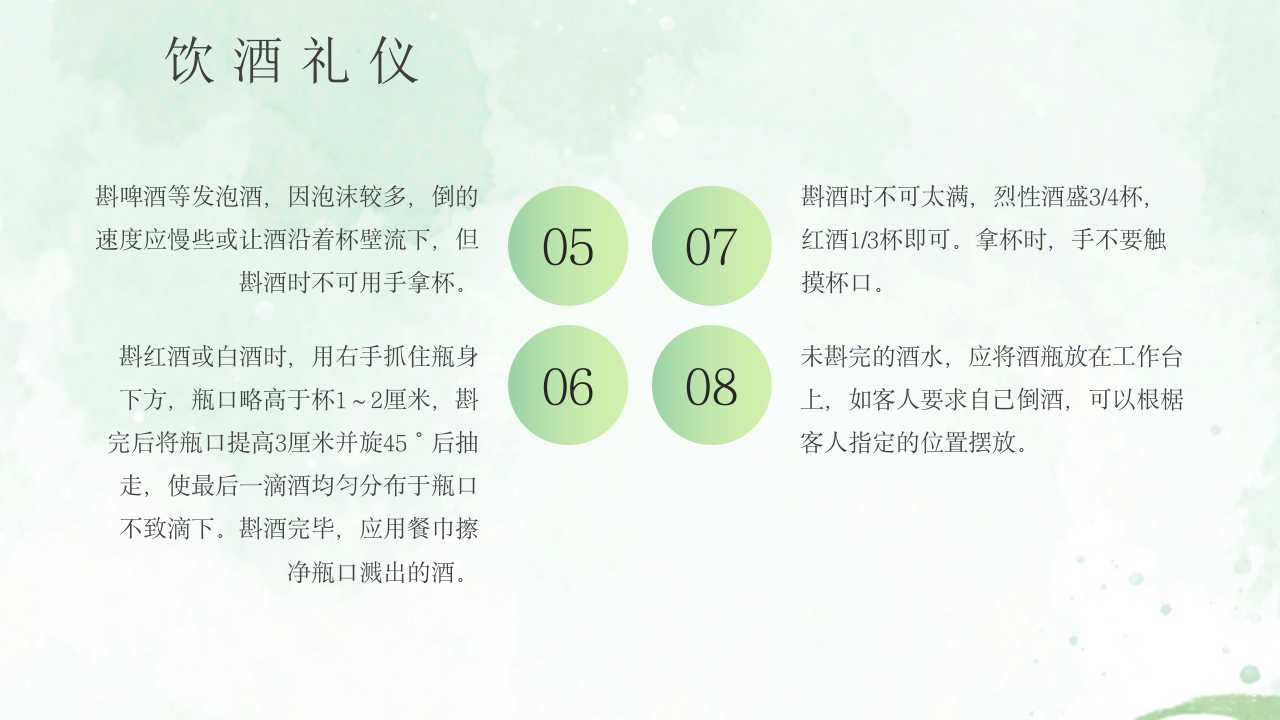 酒桌文化社交礼仪培训PPT课件29