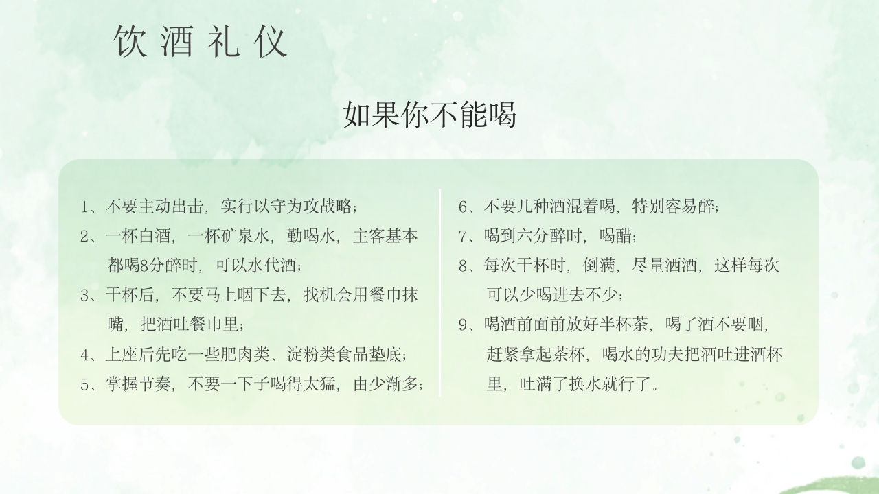 酒桌文化社交礼仪培训PPT课件36