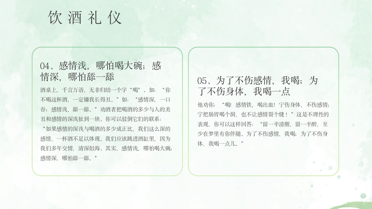 酒桌文化社交礼仪培训PPT课件38