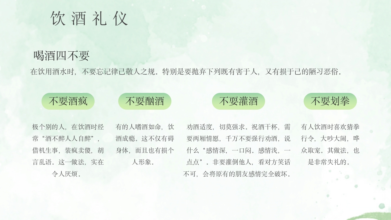 酒桌文化社交礼仪培训PPT课件39