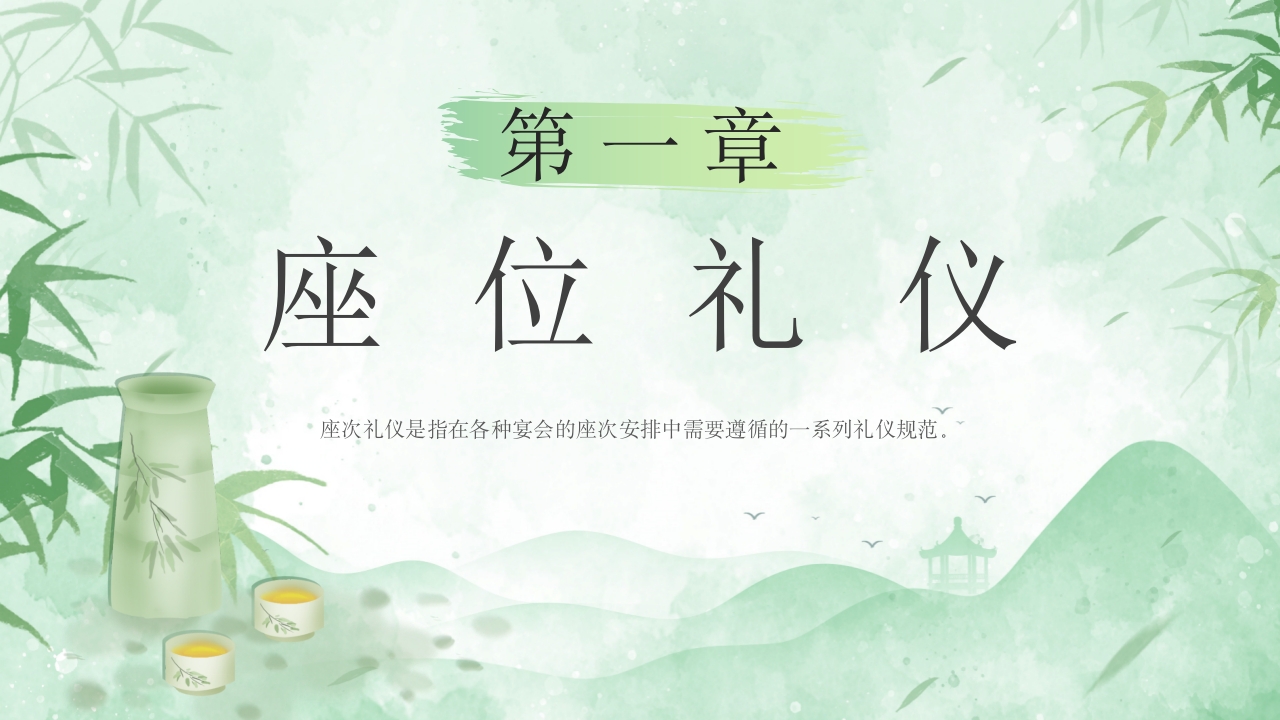 酒桌文化社交礼仪培训PPT课件3