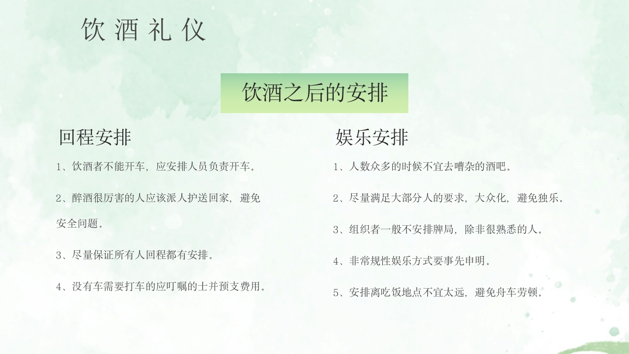 酒桌文化社交礼仪培训PPT课件41