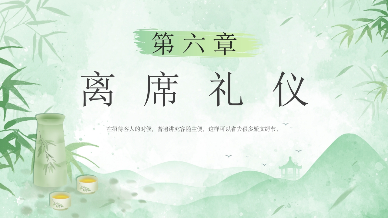 酒桌文化社交礼仪培训PPT课件42