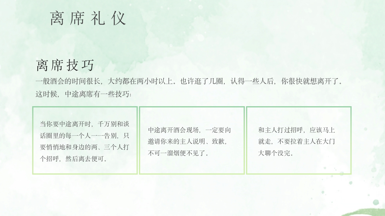 酒桌文化社交礼仪培训PPT课件43