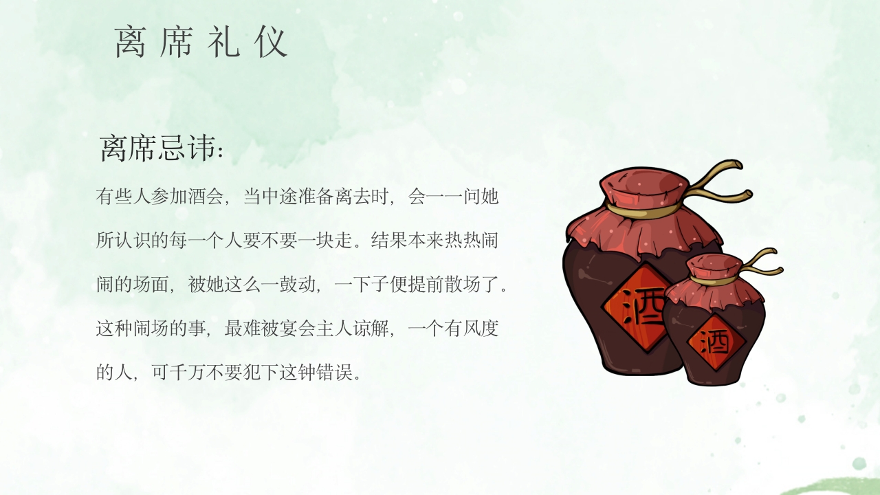 酒桌文化社交礼仪培训PPT课件44