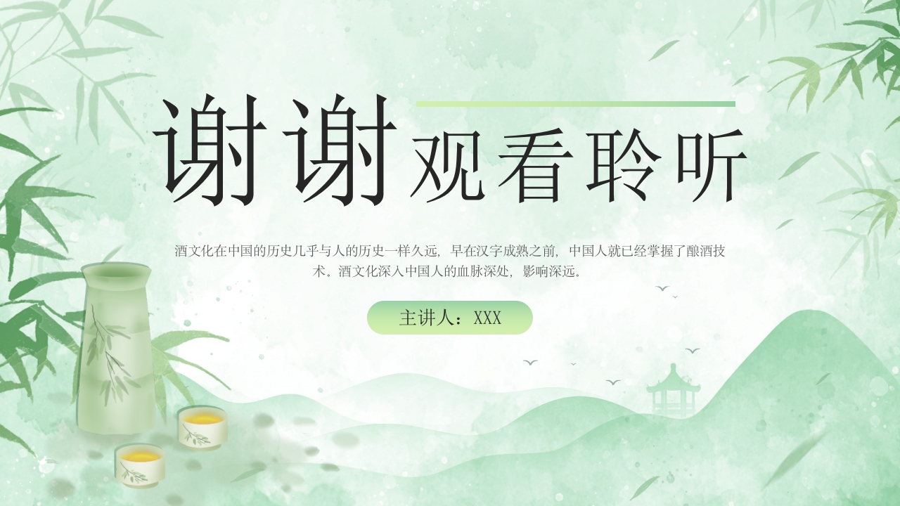 酒桌文化社交礼仪培训PPT课件46