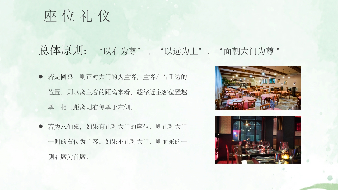 酒桌文化社交礼仪培训PPT课件4