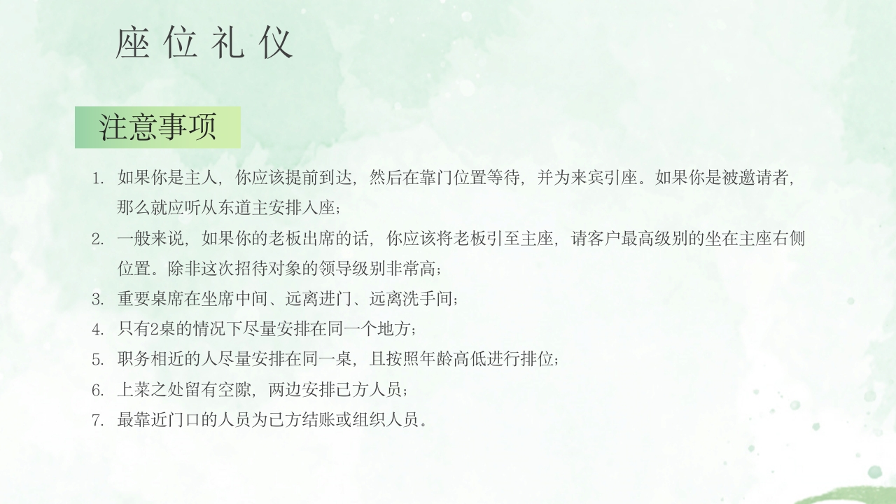 酒桌文化社交礼仪培训PPT课件6