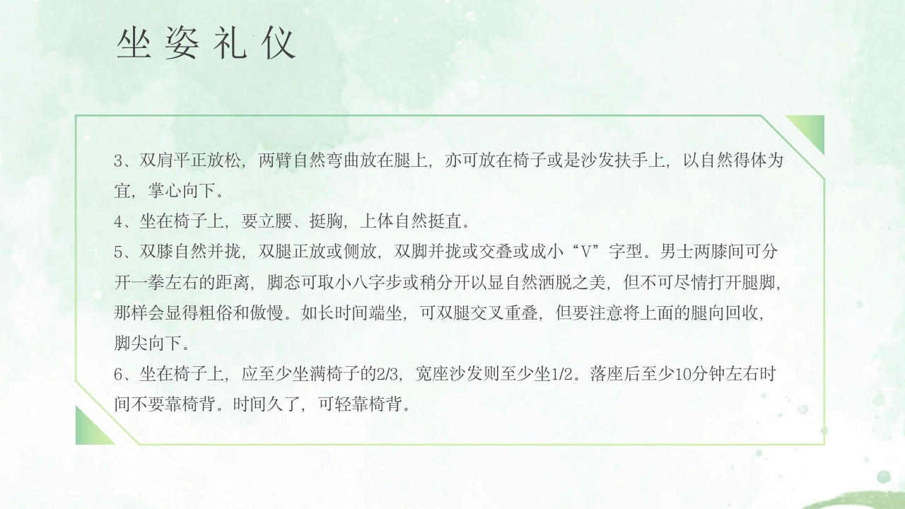酒桌文化社交礼仪培训PPT课件9
