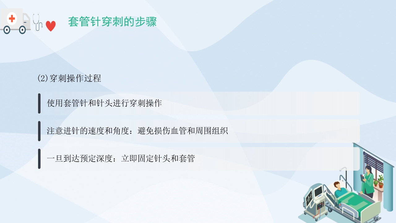 套管针穿刺PPT课件11