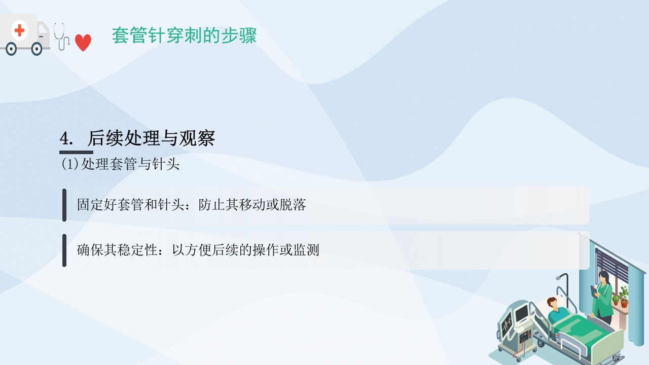 套管针穿刺PPT课件12