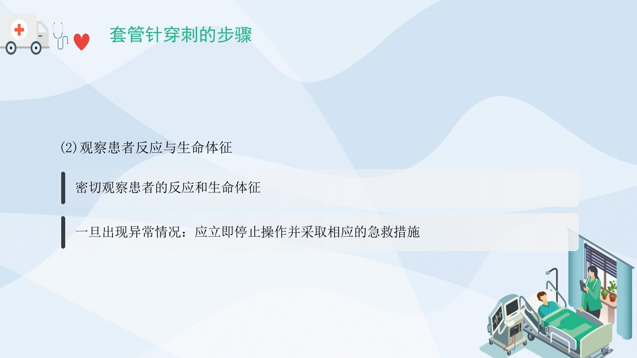 套管针穿刺PPT课件13