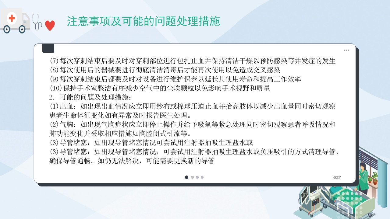 套管针穿刺PPT课件17