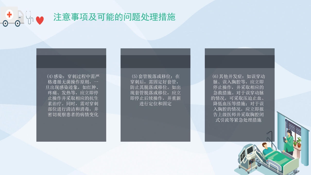 套管针穿刺PPT课件18