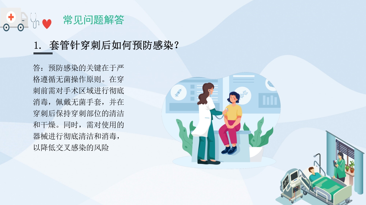 套管针穿刺PPT课件20