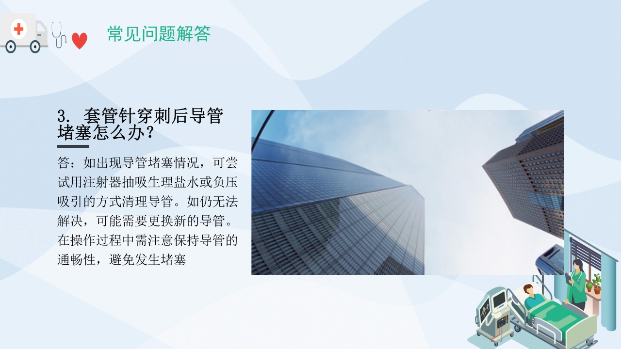 套管针穿刺PPT课件22