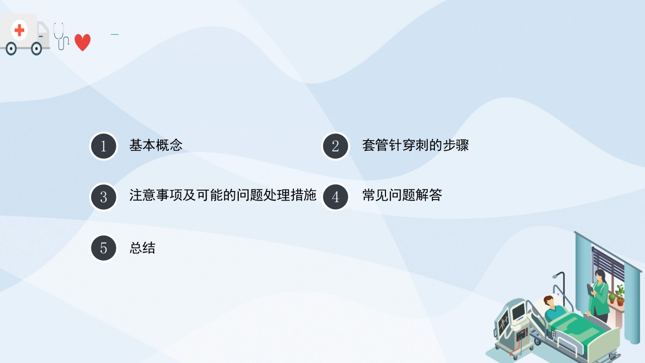 套管针穿刺PPT课件2