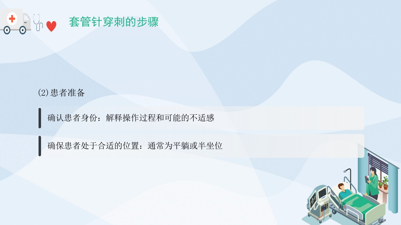 套管针穿刺PPT课件7